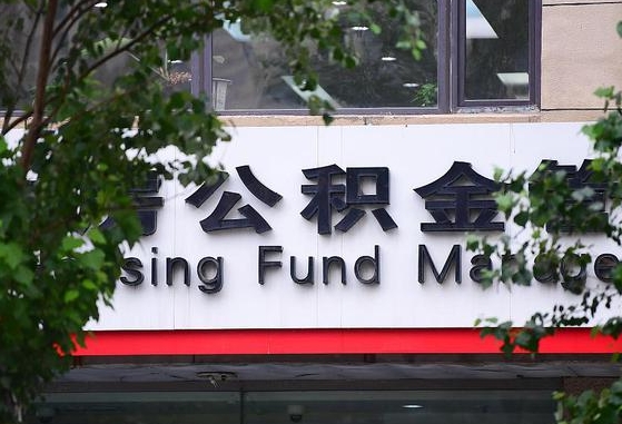 白沙黄牛怎么提取公积金（黄牛提取公积金手续费）